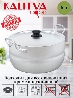 АЛ_КЛАССИКА Кастрюля 6,0 л мет. руч, мет. крышка пласт. пипка, арт.1060 Калитва 