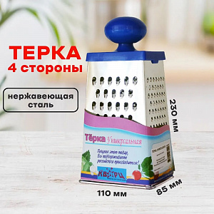 Терка универсальная КВАРЦ арт.КМ01.000.04 с круглой ручкой 