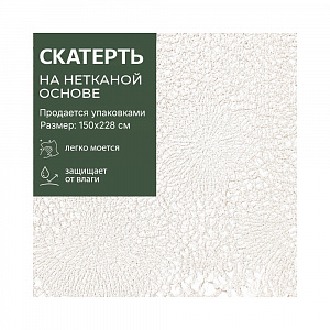 Скатерть CROCHET 60*90 (150*228), арт. S-308А, ОВАЛ, 60-90-308 