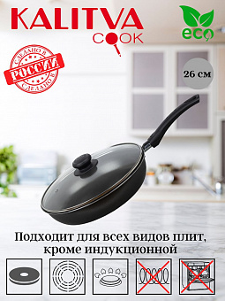 АП_ATLAS Сковорода 260 мм, 1 ручка, ст/кр, а/п, 1,6мм, Сплав А5, арт. 39672635 Калитва 