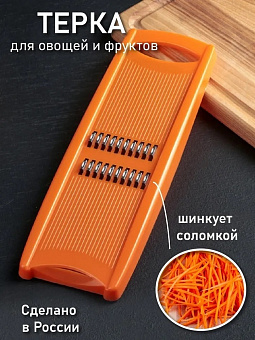 Овощерезка морковная 1 нож "Одинарка" (Кисловодск) арт.УТ000000689 ЛБ-138 