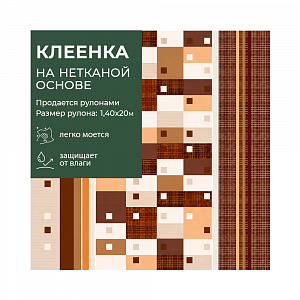 Клеенка столовая ПВХ рулон  "FLORISTA" 140*20м 1548-03 