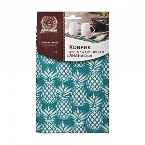 Коврик для посуды 30*45,5 см "Ананас" арт. 17334 MARMITON 