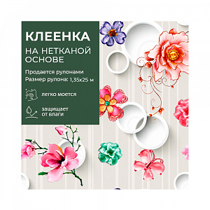 Клеенка столовая GRACE  1,35*25 м, арт. NI-6413-1, 94810 (цена за 1 м- 96,92р) 