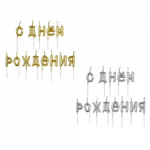 Набор свечей  для торта С Днем Рождения FNtastic 7см арт. 506-021 