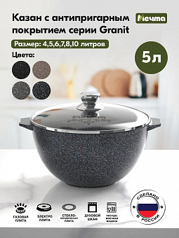 ГРАНИТ УЛЬТРА Казан для плова 5,0л, арт. 55803 