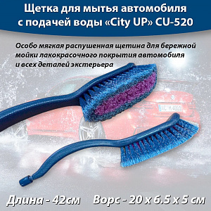 Щетка для мытья под шланг арт. СА-520 