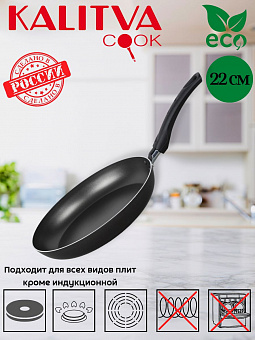 АП_ATLAS/XIT Сковорода D220 без крышки арт.68221, 682215 Калитва 