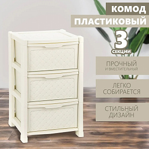 Комод 3-х ярусный "Виола" арт. ЭЛ339 ЭЛЬФ 