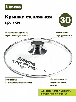 Крышка стеклянная 30 см арт. КР30 
