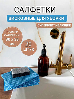Салфетка вискоза 20 шт 30*38 см 40г/м.кв., арт. 27215 Антелла 