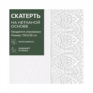 Скатерть CROCHET 60*90 (150*228) 915 арт. 60-90-915 