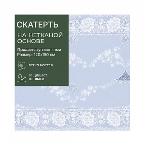 Скатерть EMBOSSED 48*60 (120*150), арт 48-60-101BB, 101 