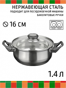 Кастрюля АСТЕЛЛ 1,4 л d.16,, арт. RW1201-LQ-16C 