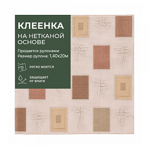Клеенка ФЛЕР столовая на т/о,ПВХ, 1,40*20 м.п, арт. 81185J  (цена за 1 м - 128,75) 