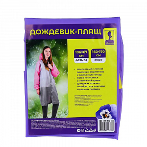 Дождевик 106*67см, 160мкм INBLOOM ПЭВА арт. 188-114 