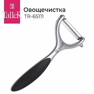 Овощечистка с поперечным лезвием TalleR арт. TR-65111 