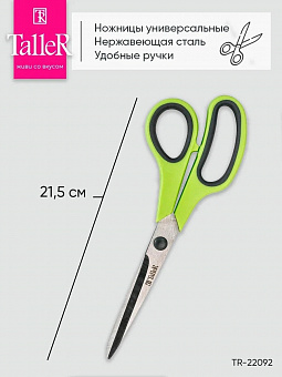 Ножницы кухонные TalleR арт. TR-22092 
