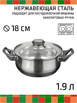Кастрюля АСТЕЛЛ 1,9 л d.18, арт. RW1201-LQ-18C 