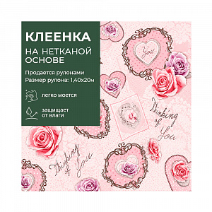 Клеенка DEKORAMA столовая 1,40*20м арт. 191А  (цена за 1м - 175,00) 