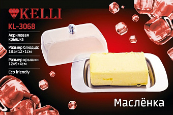 Масленка нерж с прозр крышкой, арт. KL-3068 