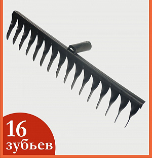 Грабли 16-ти зуб витые ЭМАЛЬ б/ч  2 мм арт. ГВ-16 Фаворит БШК 