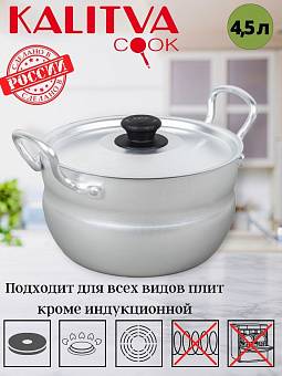 АЛ_КЛАССИКА Кастрюля 4,5 л мет. руч, мет. крышка пласт. пипка, арт.1045 Калитва 