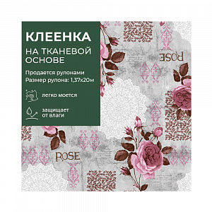 Клеенка столовая GRACE 1,37*20 м, арт. D8728, 58799 (цена за 1 м- 168,54) 