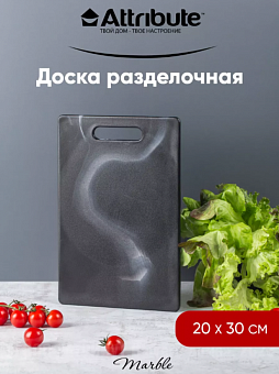 МРАМОР БЛЭК Доска разделочная 20*30 см  арт. ABX145 