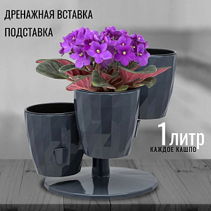 Кашпо "RUBY" Трио 1л, арт. КШ-5080,5436,5437,5438,5440,5441,5442,5443,5868, 5869,5480,5439,9736 