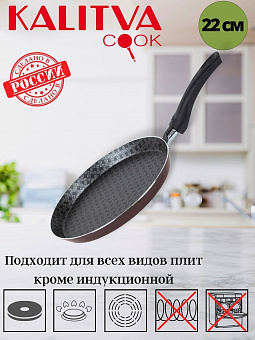 АП_LACE (Кружево) Сковорода для блинов D220 арт. 60662204 Калитва 