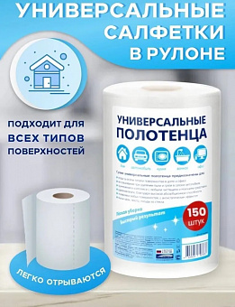 Полотенце рулон 150шт 17*20 универсальное Светофор 35г №150  арт. 72046 