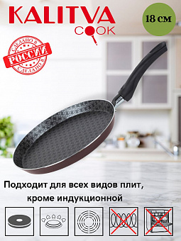 АП_LACE (Кружево) Сковорода для блинов D180 арт. 60661804 Калитва 