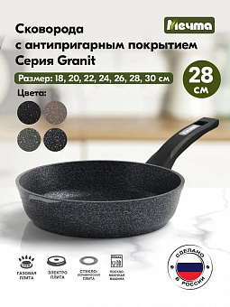 ГРАНИТ УЛЬТРА Сковорода 28 см, арт. 28803 