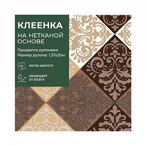 Клеенка столовая GRACE 1,37*20 м, арт. D8039-1, 58798 (цена за 1 м- 136,03) 