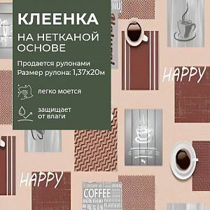 Клеенка АМАРАНТ ПВХ на н/о 1,37*20м арт. 5803C (цена за 1м -  156,25  руб) 