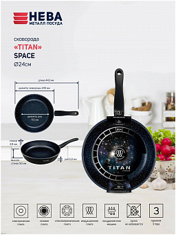 TITAN SPACE ИНДУКЦИЯ Сковорода D240 без крышки н/р арт.918124i, НЕВА 