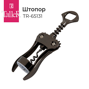 Штопор TalleR TR-65131 
