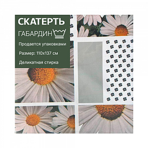 Скатерть VANESSA 110*137 см арт. 210 (110-137-210) 
