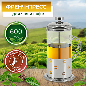 Френч-пресс 600 мл, арт. RSG-660002-M 