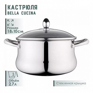 Кастрюля  2,7 л со стеклянной крышкой 18см. арт.ВС-2136 