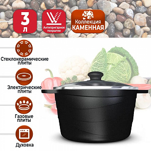 КАМЕННАЯ (черный гранит) Кастрюля 3,0л со стекл.крышкой арт.186630, НЕВА 