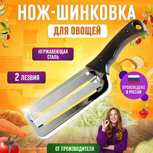 Нож для шинковки капусты (для резки овощей), (топор) арт.ЛБ-125 /  РА671, 010248/ Р-38 