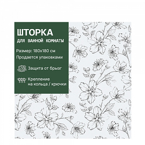 Шторка VETTA для ванной 180*180 см ПЕВА, "Легкость", "Цветы"  арт. 461-476 