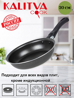 АП_ATLAS Сковорода D200 без крышки арт. 39672015 Калитва 