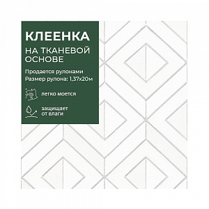 Клеенка GRACE ткань с ПВХ покрытием 1,37*20 м, арт. PN-7164B, 114644 (цена за 1 м-193,37р ) 
