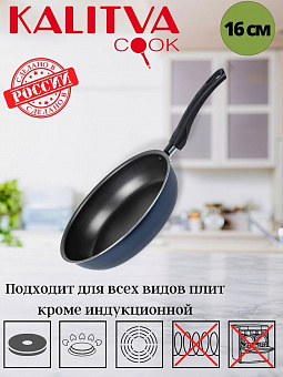 АП_AZURE (Сатин) Сковорода D160 (синий) без крышки  арт.67161 Калитва 