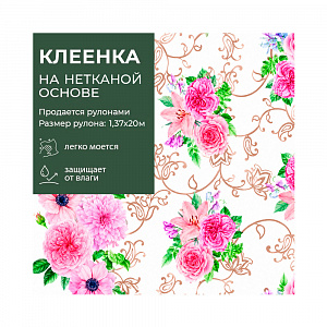 Клеенка АМАРАНТ ПВХ на н/о 1,37*20м арт. 7015Е (цена за 1м - 150  руб) 
