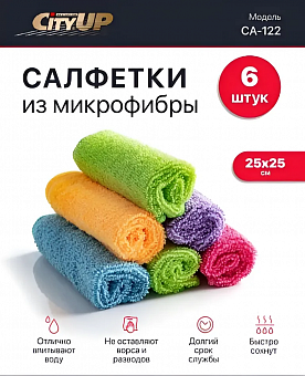 Набор салфеток микрофибра 6шт 25*25см, арт. СА-122 