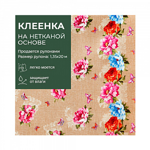 Клеенка МАЖОР столовая нетк.осн. с ПВХ  20 м арт. 413/10 (цена за 1 м - 143,75 руб) 
